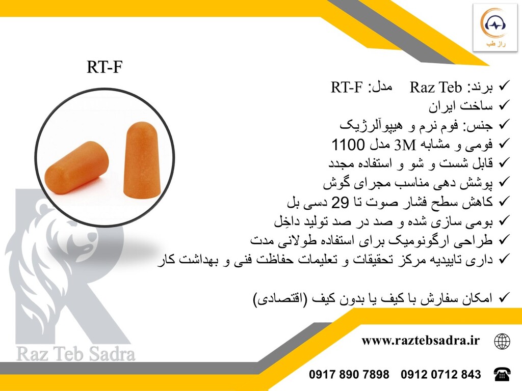 ایرپلاگ فومی برای محافظت از شنوایی